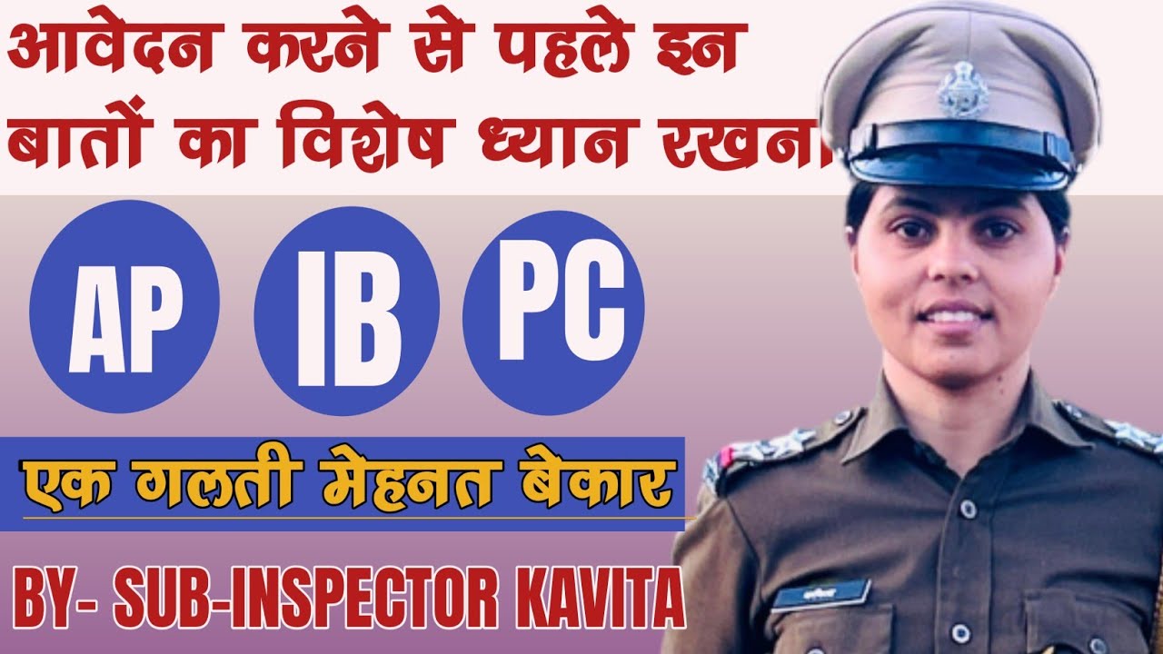 राजस्थान पुलिस सब इंस्पेक्टर चॉइस कैसे भरें | सबसे बेस्ट Post कौनसी है || AP || IB || RAC || MBC ||