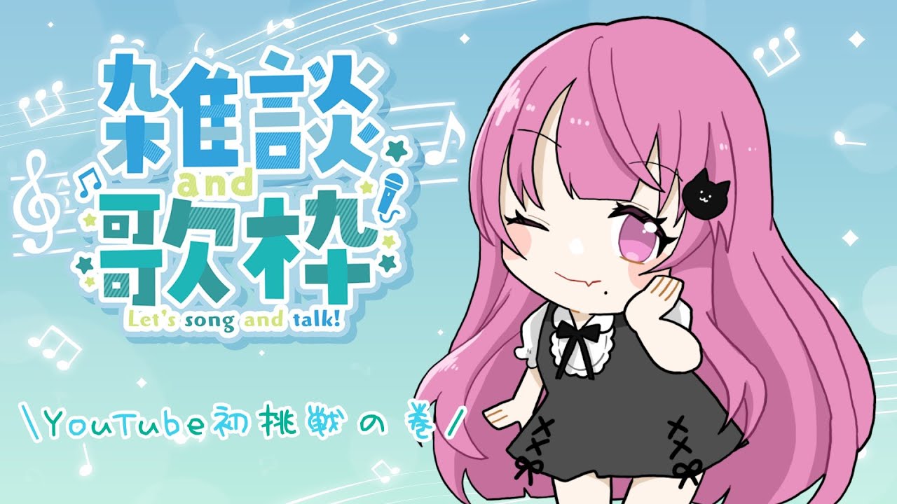 【Vtuber準備中】お昼の歌枠【成世つぼみ。】