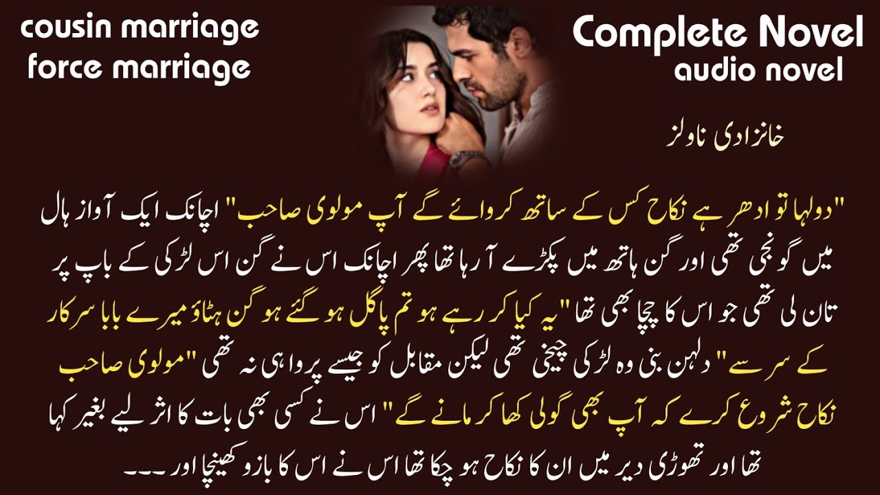 Force marriage || Cousin marriage || Haveli based 