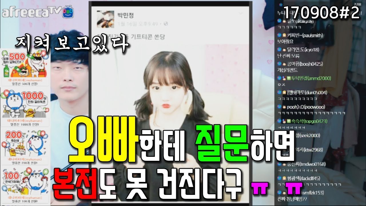 박민정♥ 오빠한테 진지하게 질문했다가 주먹사진 공개해버림!!ㅠㅠㅠㅠ 170809#2