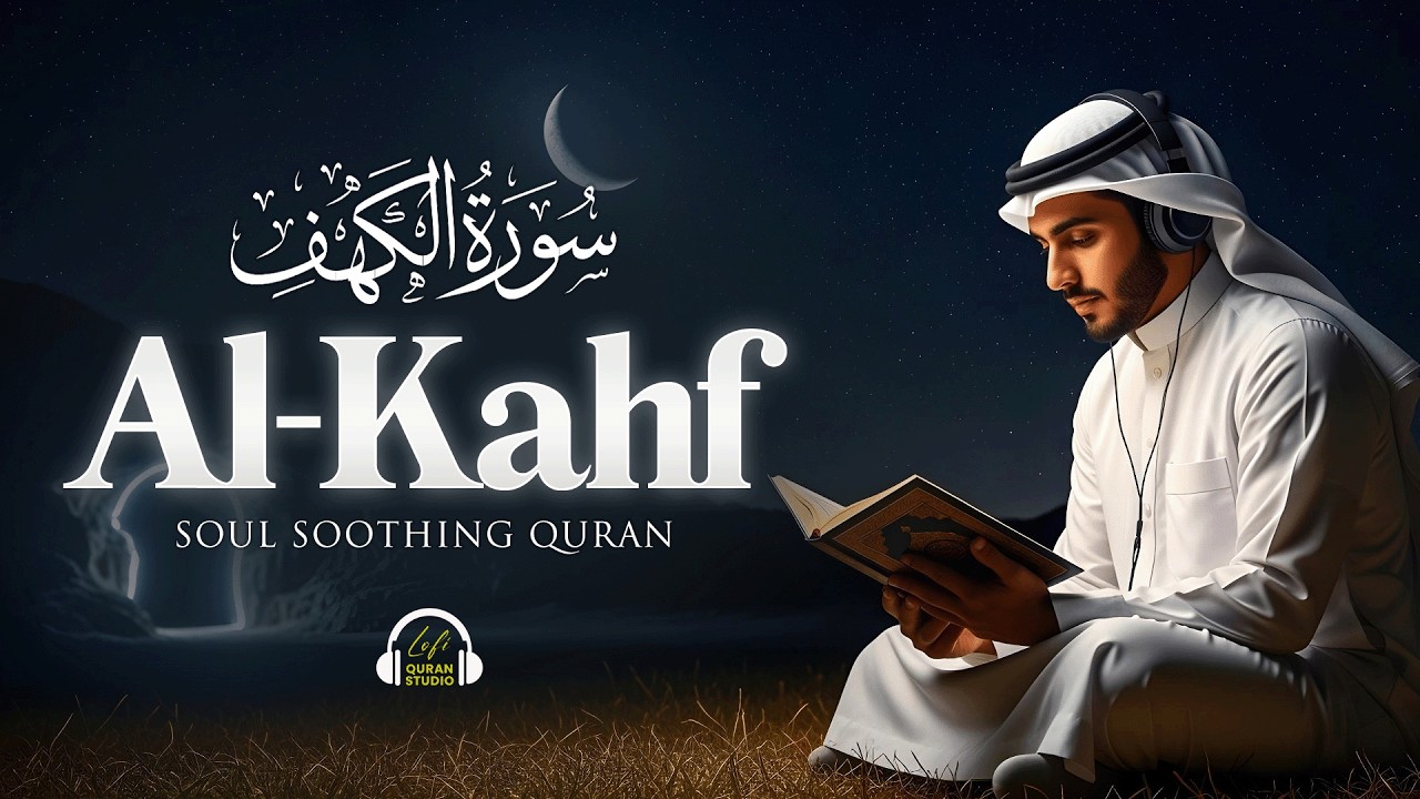Surah Al-Kahf (سورة الكهف) | Ramadan Spiritual Recitation for Peace & Reflection #SurahKahf