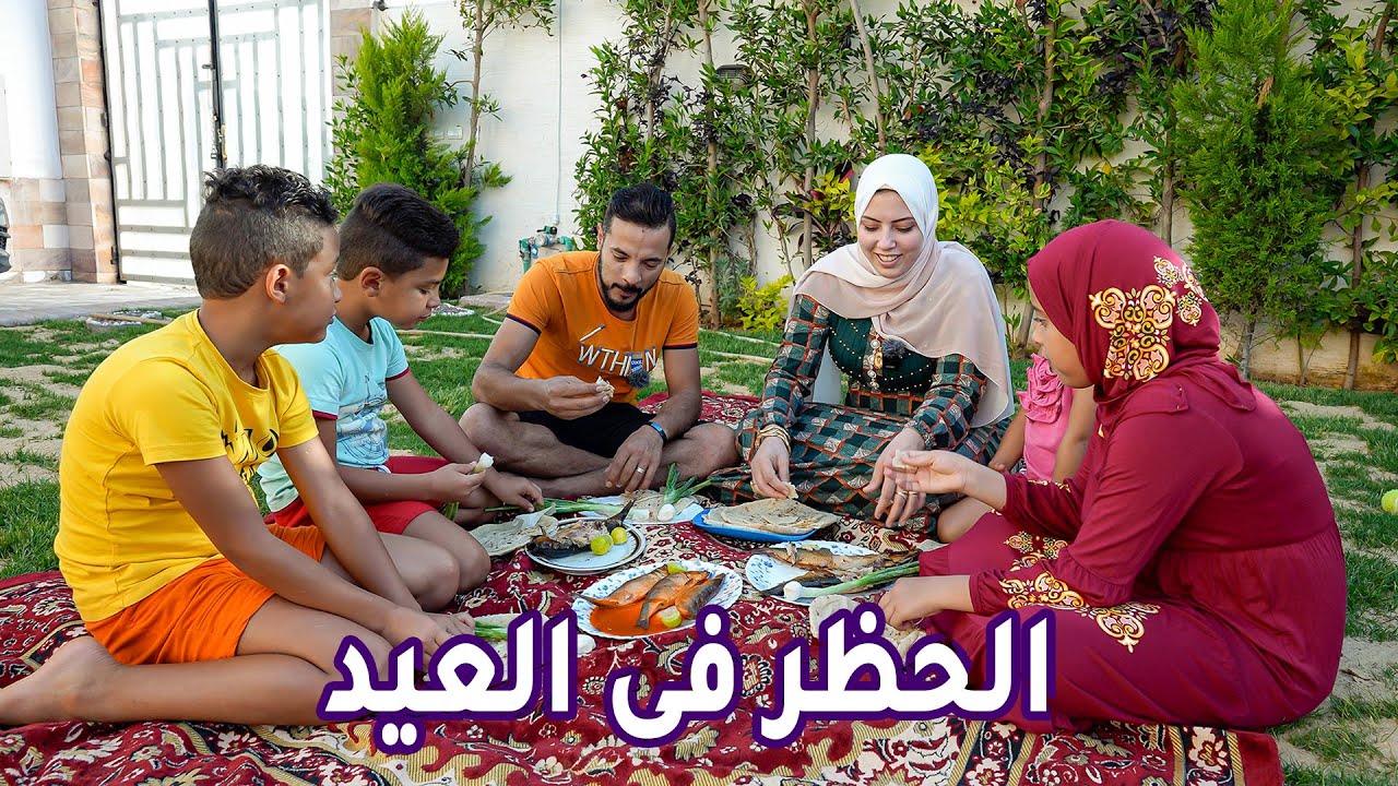 يومنا الحقيقي فى العيد...👨‍👩‍👧‍👧