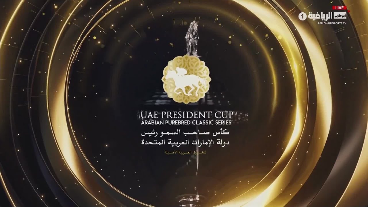 سباق كأس رئيس الدولة للخيول العربية الأصيلة - تونس 2025