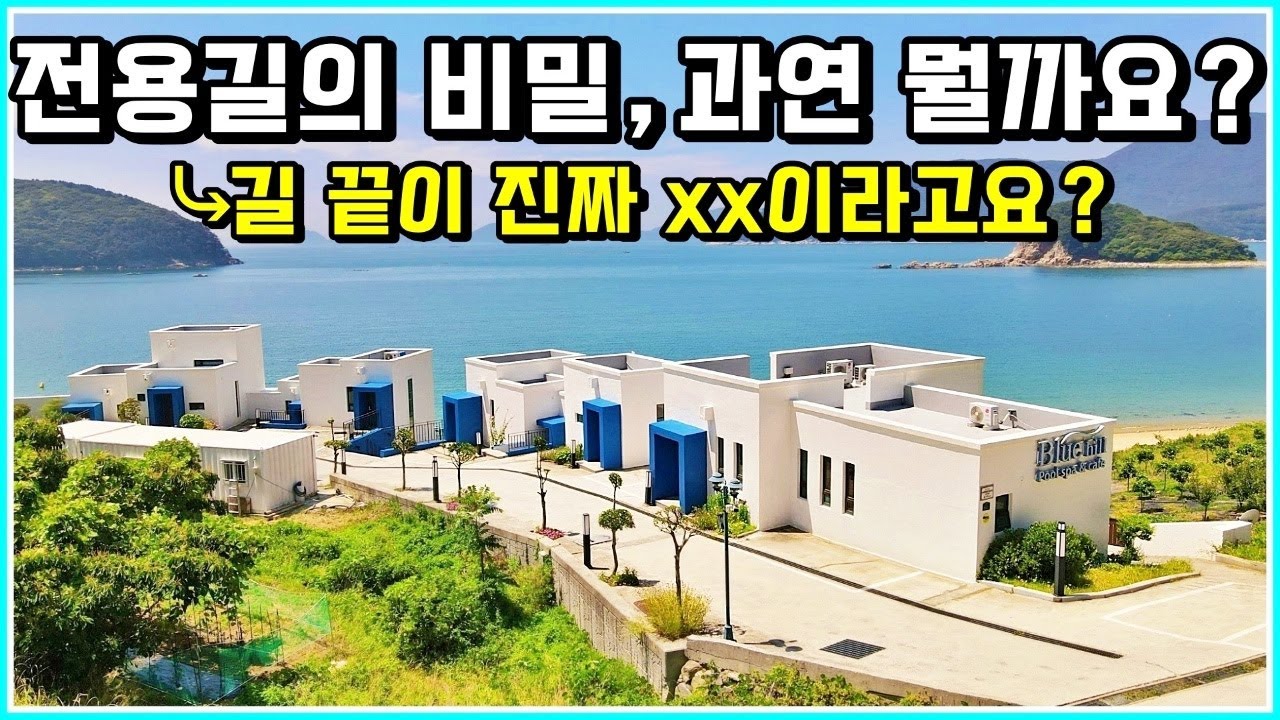 (설소장TV) 해수욕장과 연결되는 부동산이 있다면!? 미친 바다풍경과 해변 그리고 명품으로 건축된 풀빌라 펜션 매매 정보. 경남 거제시 부동산 펜션 풀빌라 매물 / 거제펜션매매