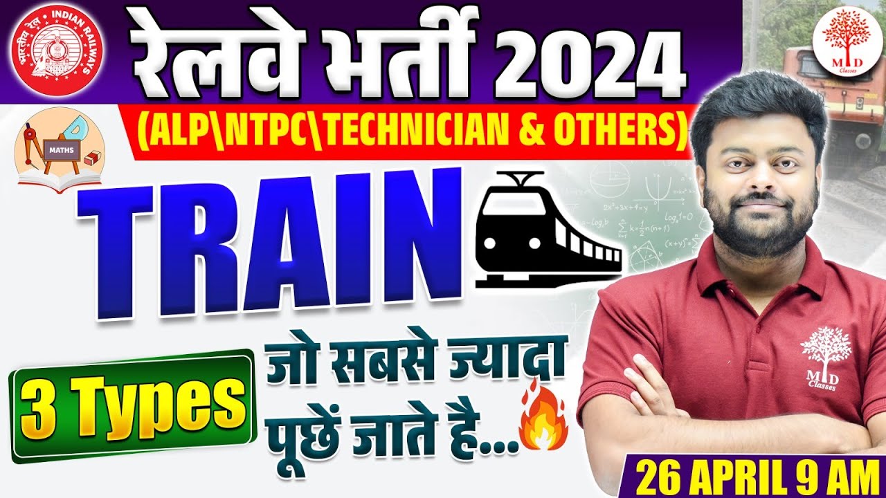 RAILWAY MATHS CLASSES 2024 | RPF MATHS | MATHS TRAIN QUESTIONS | RRB ALP MATHS | RPF MATHS 2024
