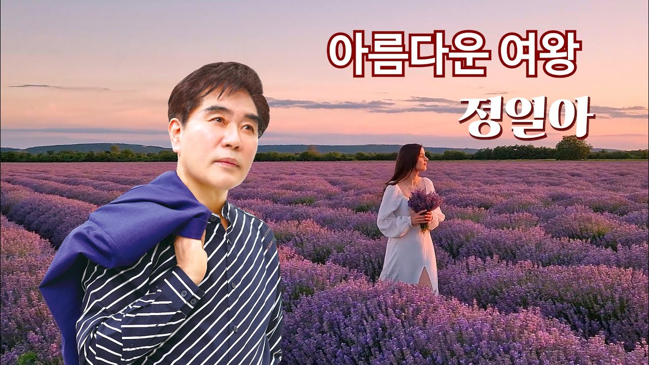 정일아 골든앨범 3-1  '아름다운 여왕'
