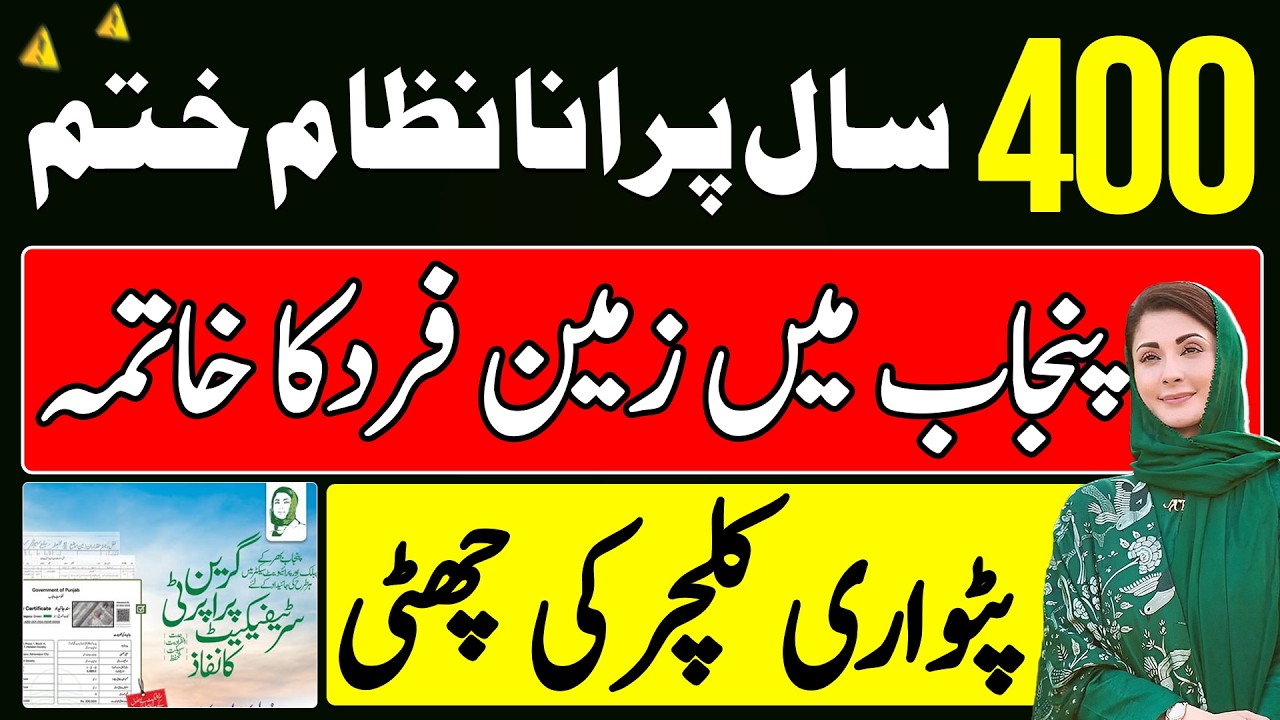 CM Punjab Maryam Nawaz Green Property Certificate | Qabza Mafia Ki Shamat |CCD Qanoon, Latest Update