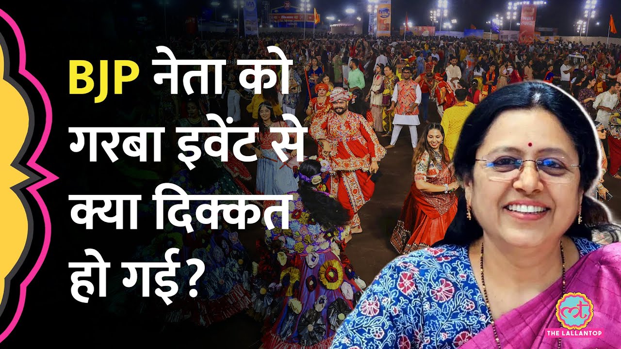 Pune में BJP MP Medha Kulkarni ने एक Dandiya Event को बीच में ही रुकवा दिया