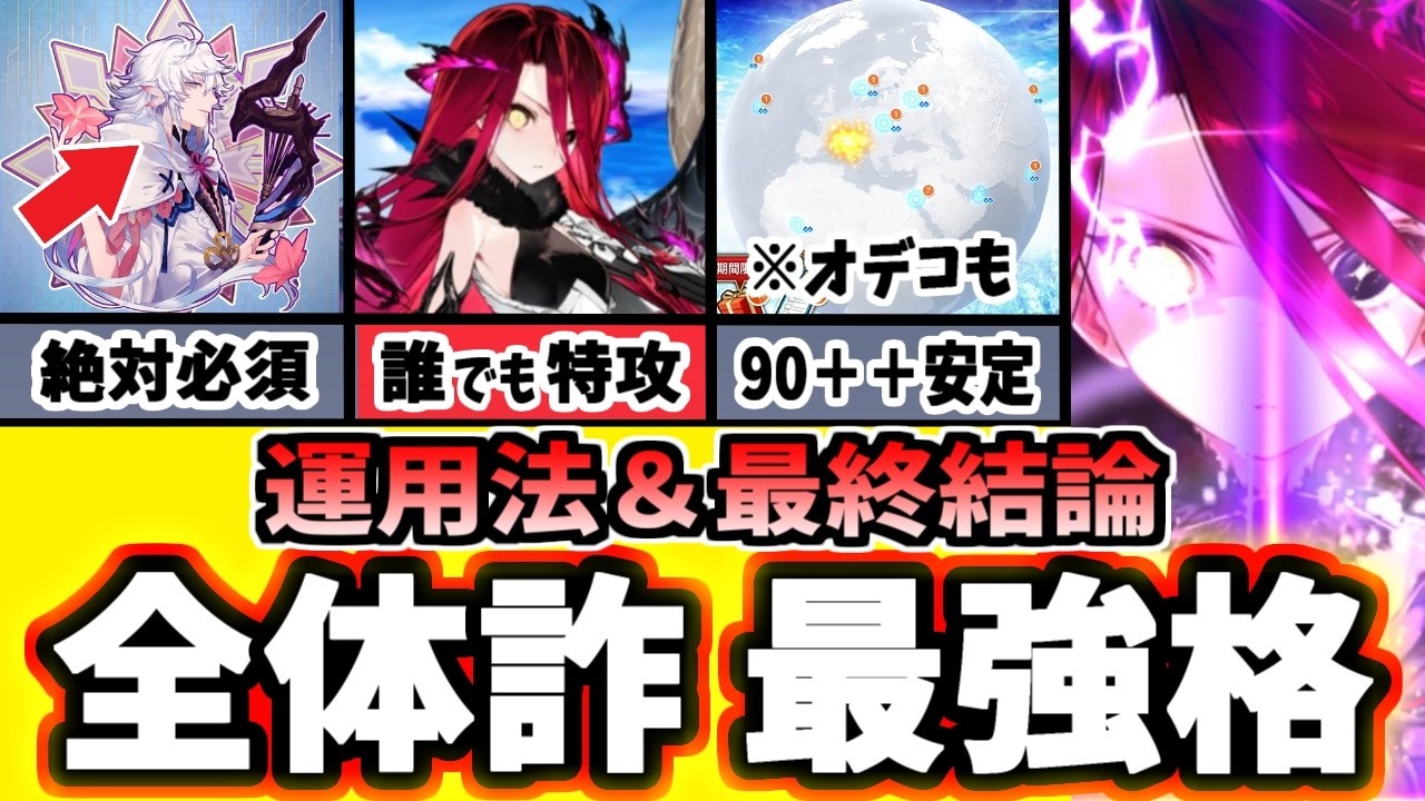【FGO】迷ってる方必見！テュフォン引くべきかの最終結論と運用を火力比較しつつ徹底解説！【ゆっくり実況】【Fate/Grand order】