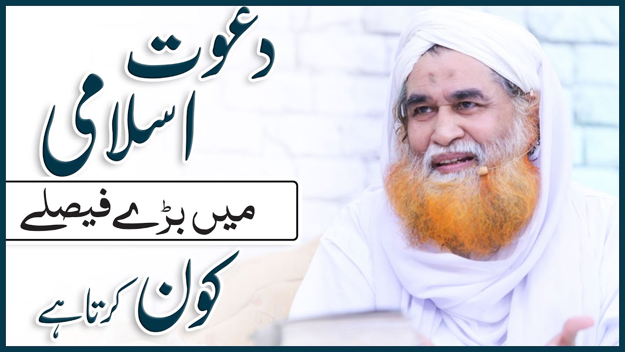 Dawateislami Kon Chala Rha Hai | Maulana Ilyas Qadri Ka Ahem Elan | #dawateislamiday  2022