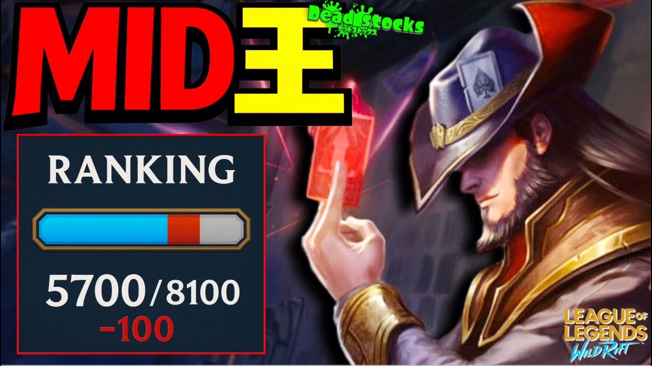 【MID王】リーグ・オブ・レジェンド/ワイルドリフトでMidキング・フェイカー選手が使用するチャンピオン達をサーバーランク200位以内を目指す（無理）TF編