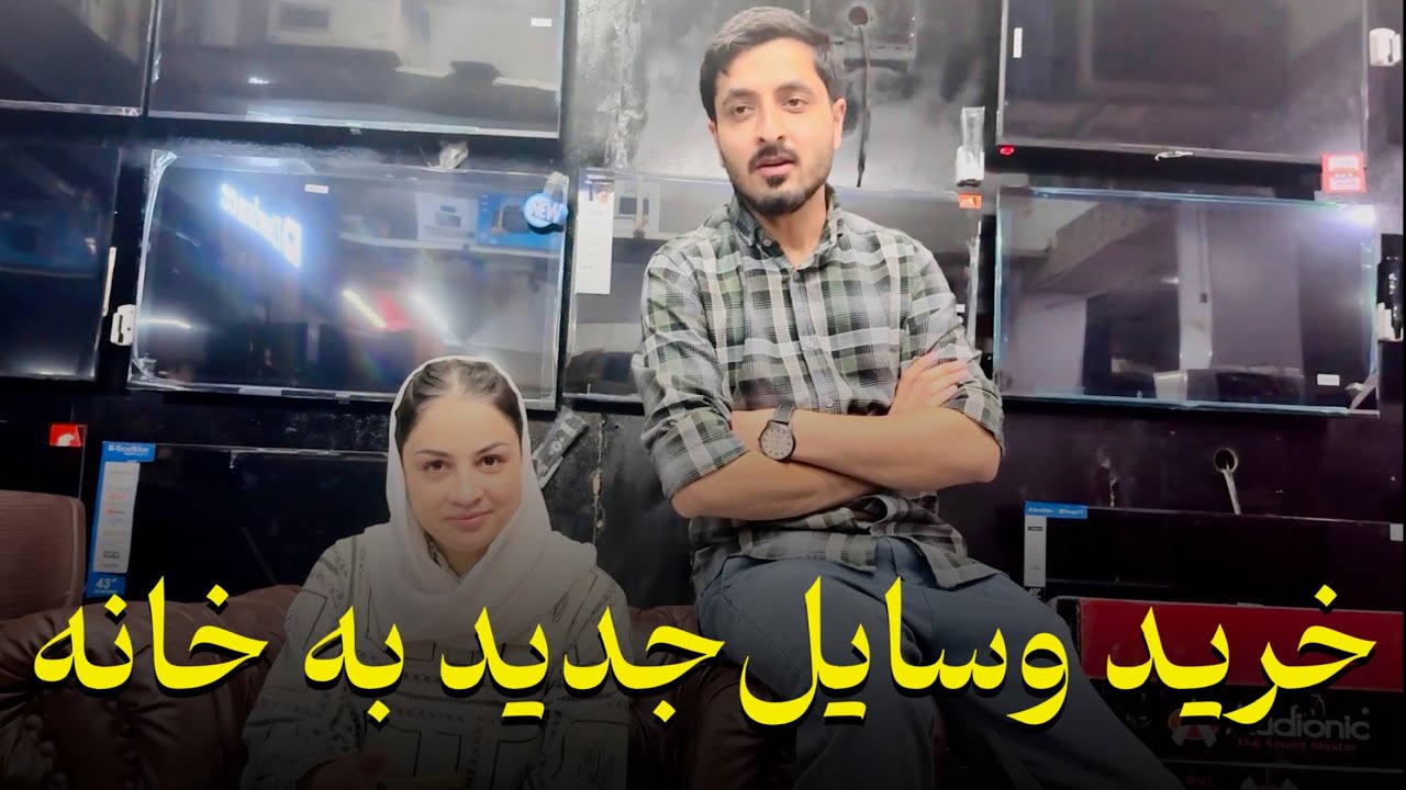 خریداری ارشاد و فرخنده به خانه شان😍| تلویزیون، یخچال، ماشین لباس شویی، قالین، پرده👏❤️