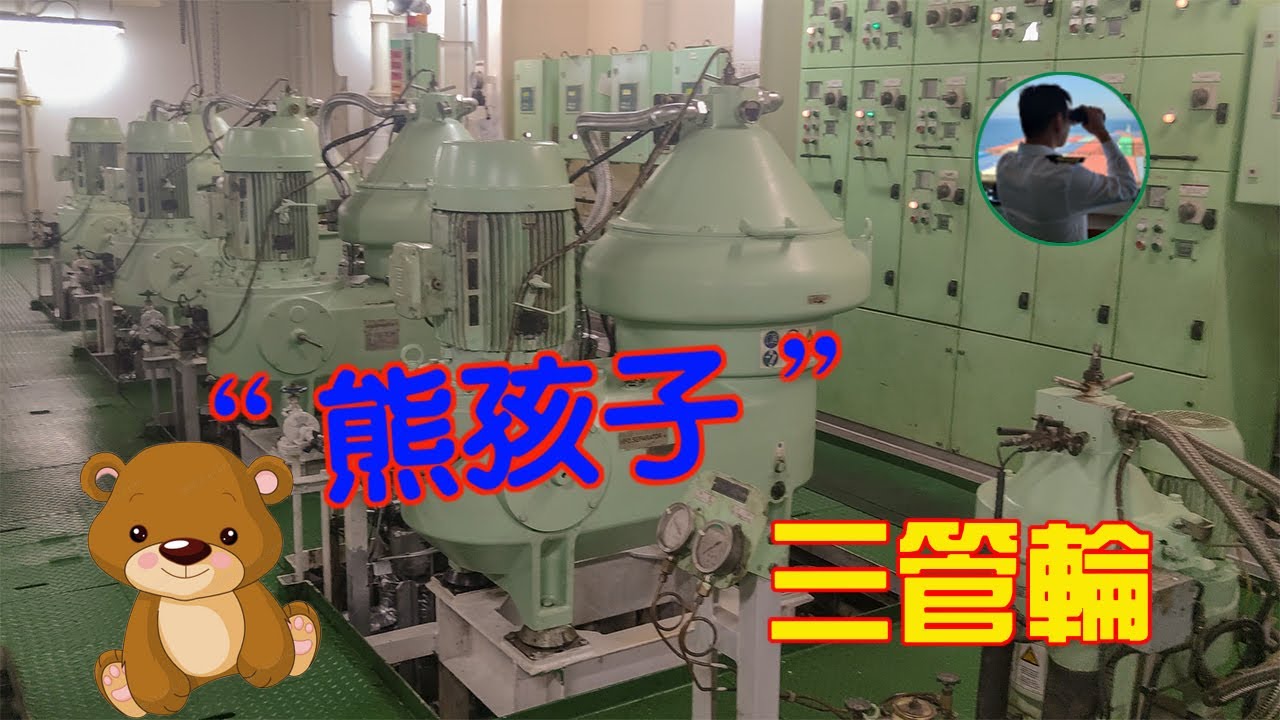船上的“熊孩子”，三管輪，船上各級職務詳解第四期