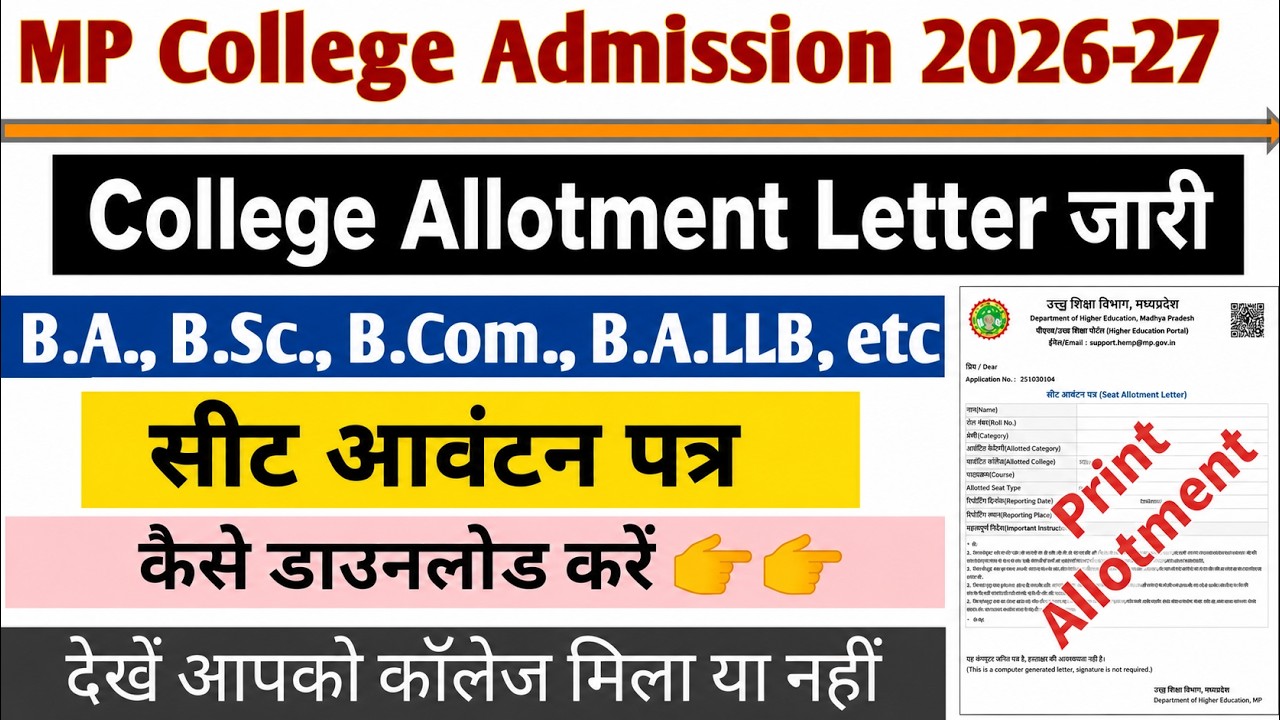 Epravesh Allotment Kaise Check Kare | Allotment Letter Kaise Download Kare: BA, BSc, BCom... 2026-27