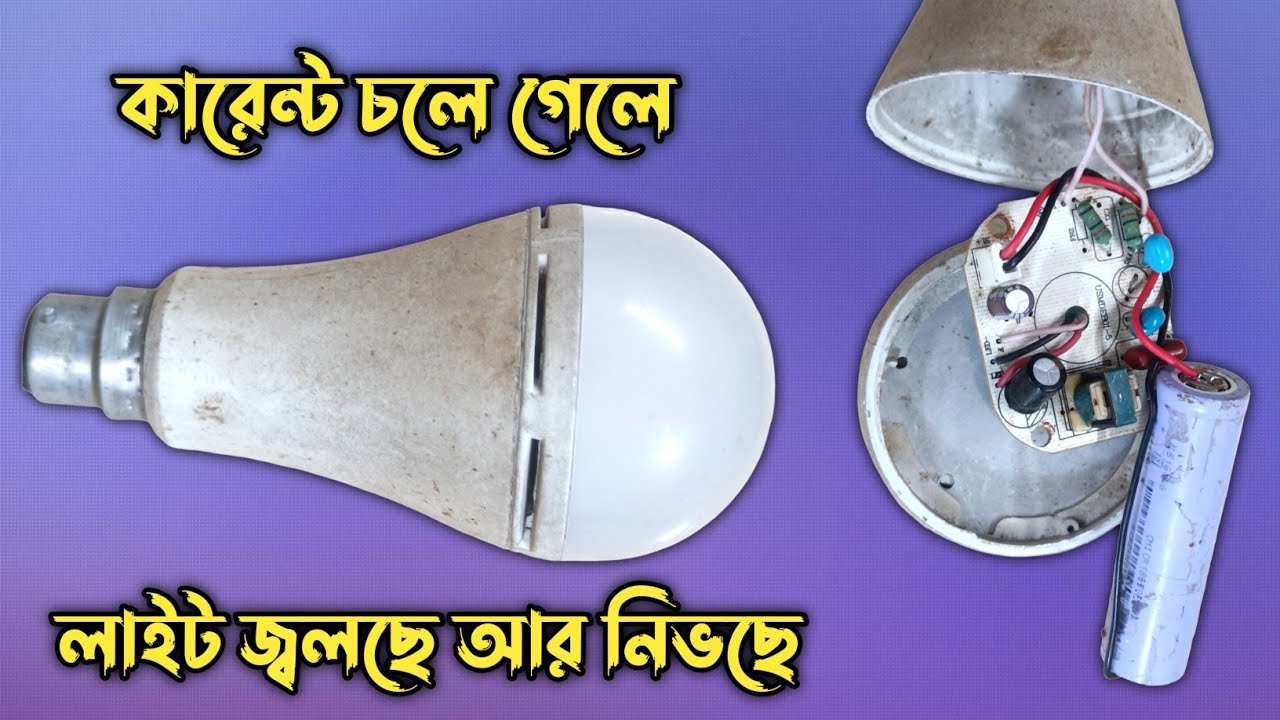 AC/DC লাইট জ্বলছে আর নিভছে কি কারণে? তার সমাধান ।
