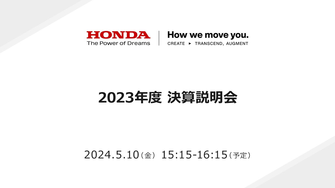2023年度 決算説明会