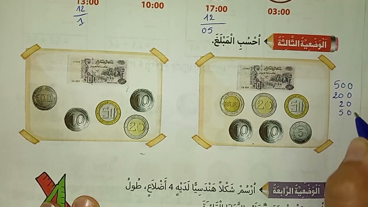 في الرياضيات سنة ثانية ابتدائي الفصل الثاني إختبار