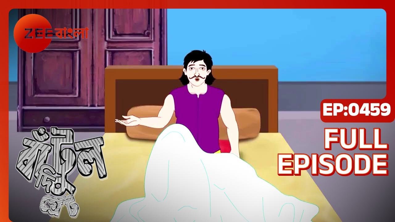 EP 459Бантул Великий - Индийское бенгальское телешоу - Же Бангла
