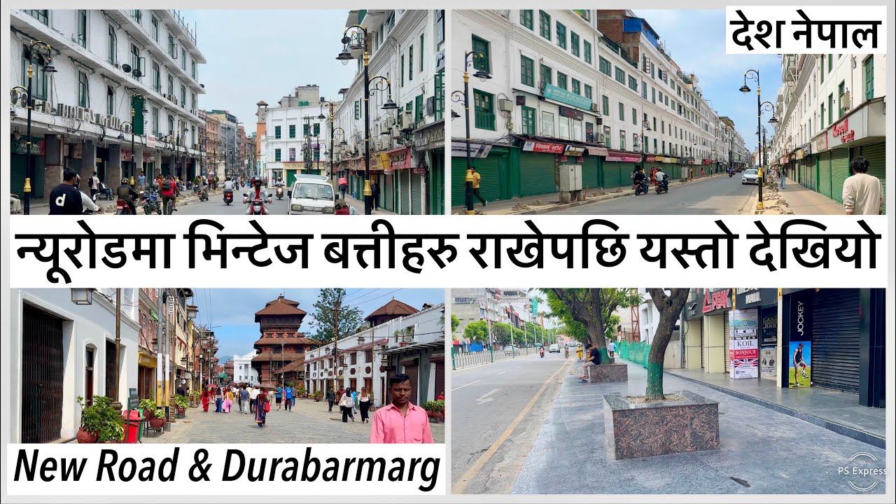 💡न्यूरोडमा भिन्टेज बत्तीहरु राखेपछि यस्तो देखियो New Road Vintage Lights Installation Update