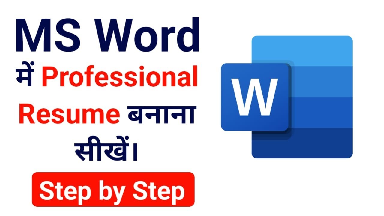 how to create professional resume in ms word in hindi | ms word me resume kaise banaye