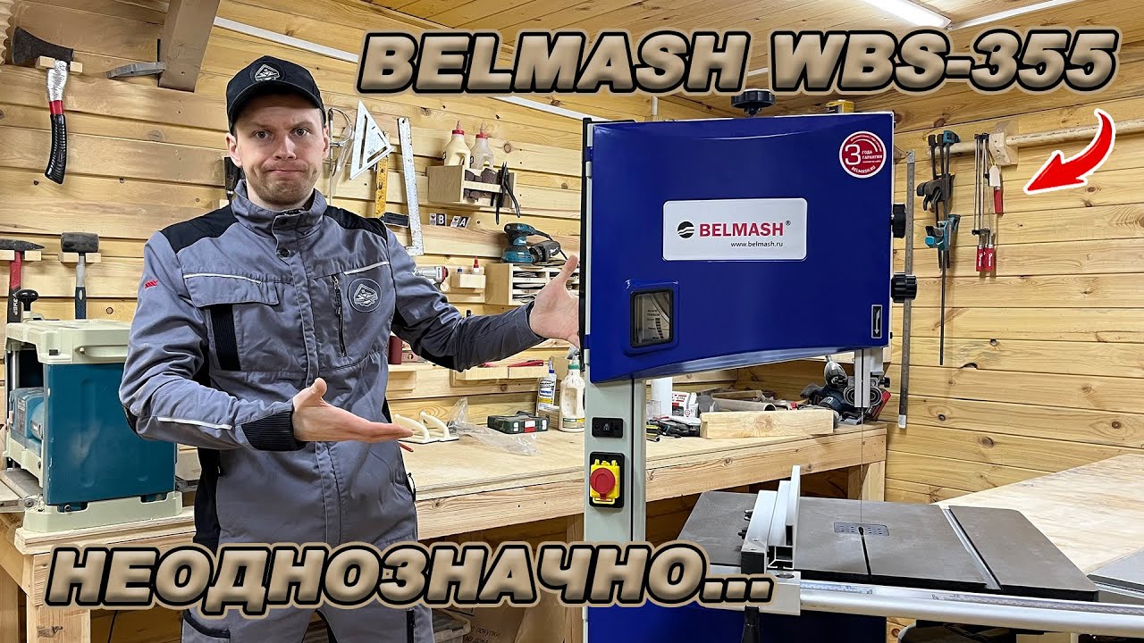 ЕСТЬ ВОПРОСЫ! ЛЕНТОЧНОПИЛЬНЫЙ СТАНОК BELMASH WBS-355 - ЗНАКОМСТВО