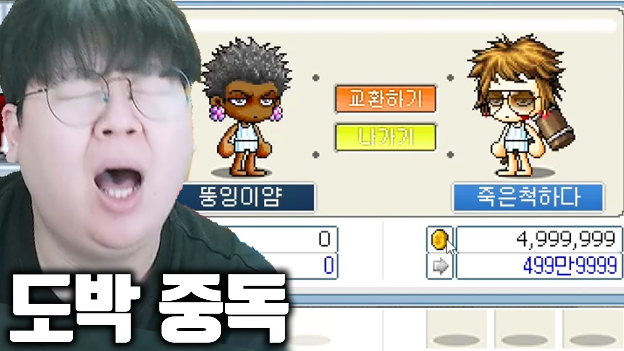 옛날메이플, 1초만에 1000만 메소 잃는 방법... with.코뚱잉 [테스터훈]