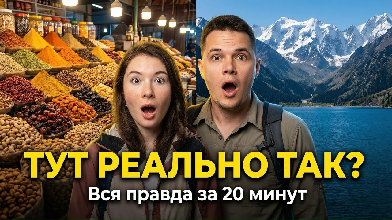 ОТ БАЗАРА ДО ГОР: Настоящая жизнь в Кыргызстане без купюр.| Иссык-Куль, Ала-Арча, Цены 2026 |Серия 8