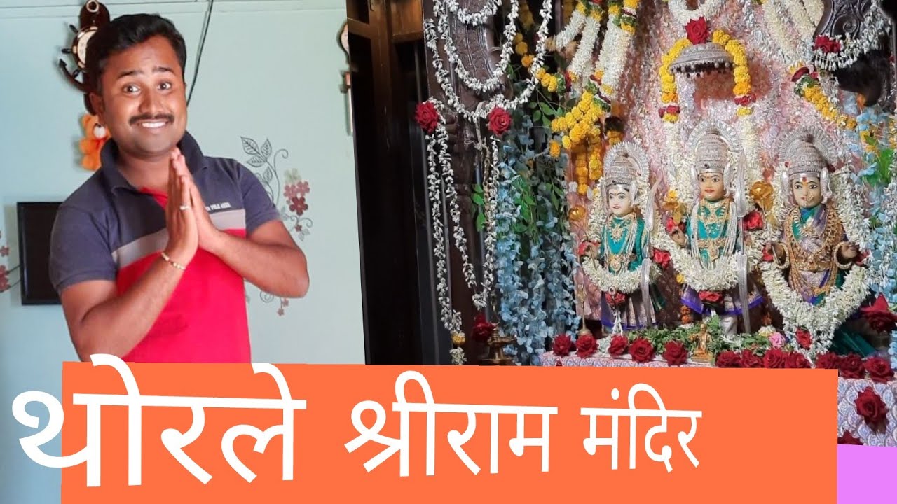 थोरले श्रीराम मंदिर गोंदवले | गोंदवलेकर महाराज निवासस्थान VikasNikamVlogs-37 #Shriram #marathivlogs