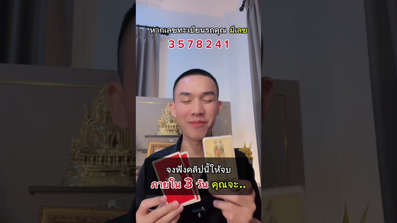 หากคุณมีเลขดังกล่าว จงฟังให้จบ💫 #ครูกัน #ครูกันวัชรธร