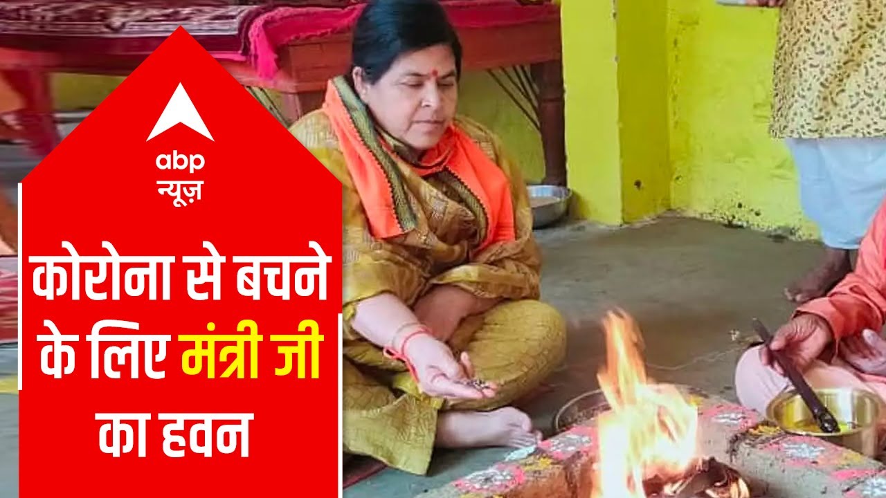 Madhya Pradesh Tourism Minister Usha Thakur performs Havan to prevent covid 3rd wave | Poll Khol