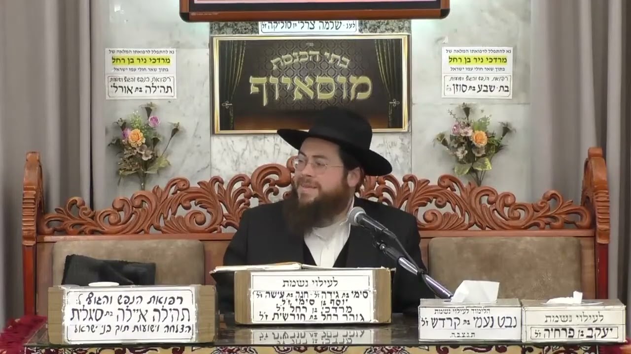 הרב דוד אטדגי &bull;  &bull;הלכות &bull; &bull;מוסאיוף