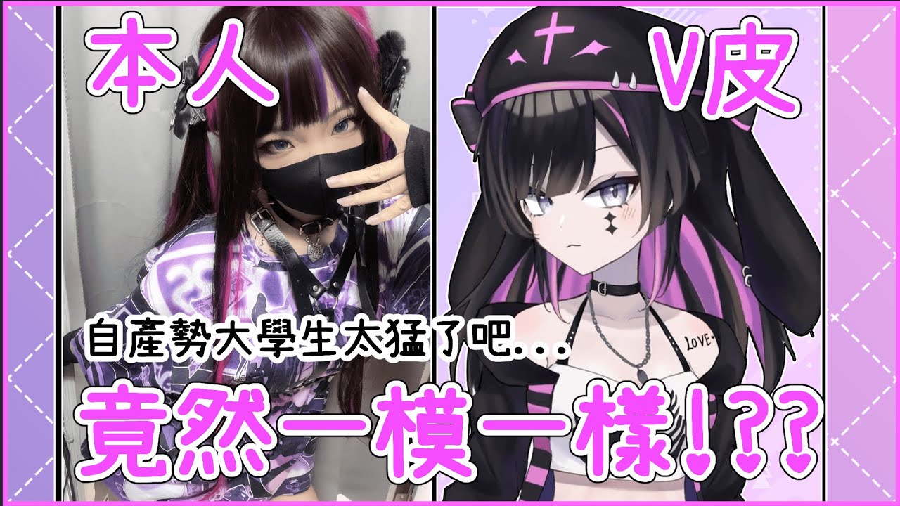 Ｖ皮跟本人一模一樣的天才大學生！？超多才多藝的新人登場...【兎寒Usamu】