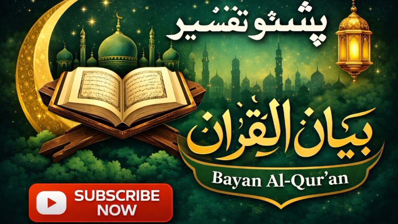 Surah Alnisa/Pashto translation/alshaikh Muhammad Abbas maidani/@6secshockpk