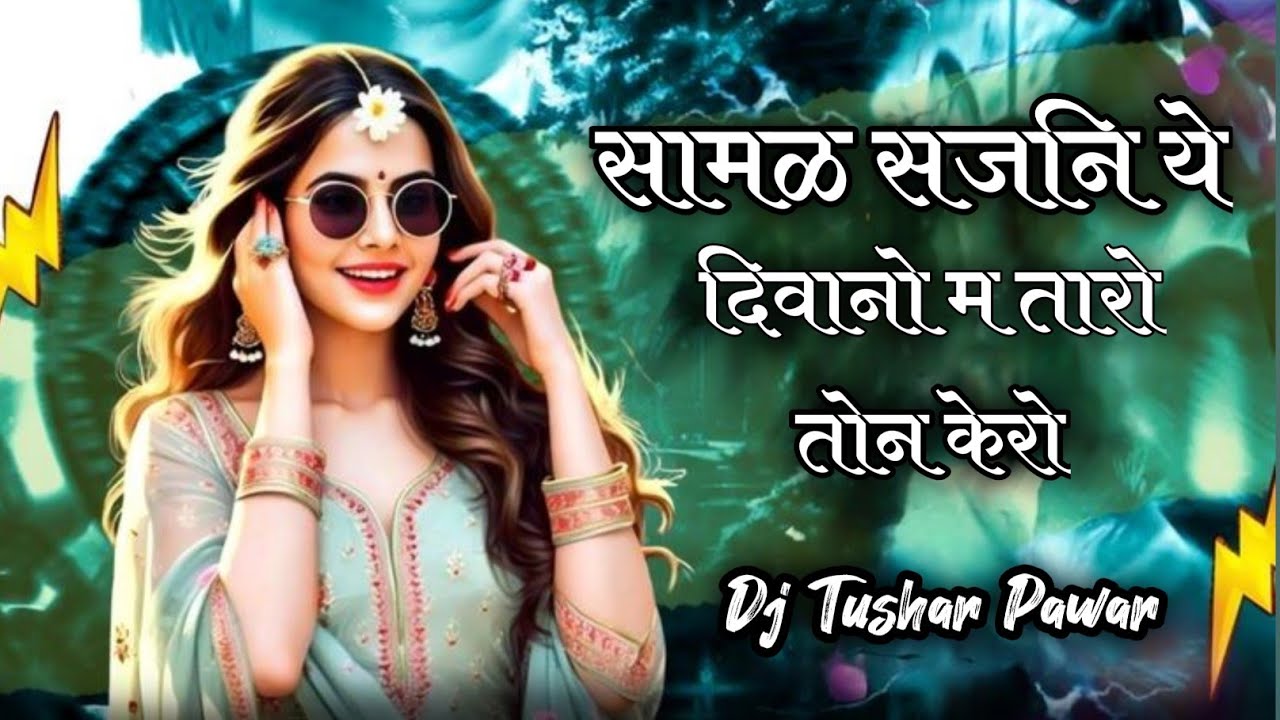 Samal Sajni Ye Deewano Ma Taro Ton Kero Banjara Dj Song ||Dj Tushar Pawar||
