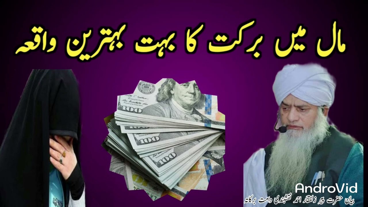 Maal Mein Barkat Ka Bahut Behtarin Waqia | Bayan Hazrat Peer Zulfiqar Ahmad Naqshbandi | HAQ HI HAQ