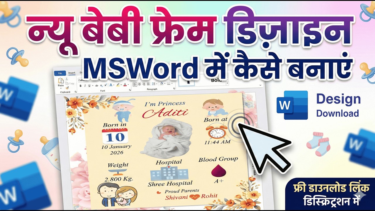 New Baby Birthday Frame Design in MS Word | Step by Step Tutorial (Free Template) #msworddesign