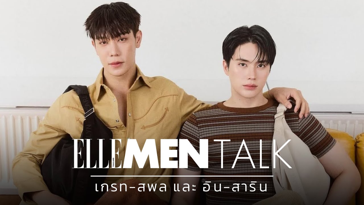 #ELLEMENTalk ชวน เกรท-อิน มาทำแบบทดสอบ BFF Test ว่าใครกันที่จะรู้ใจอีกฝ่ายดีที่สุด!