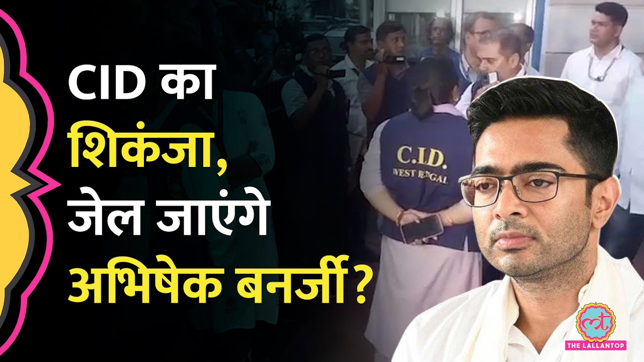 अगले हफ्ते Abhishek Banerjee के साथ क्या होने वाला है? Fake Signature Case| Bengal LoP
