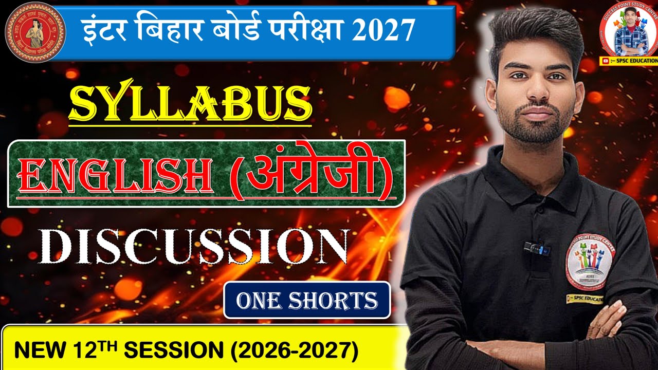 🔴12th ENGLISH || SYLLABUS || DISCUSSION CLASS || With Special Featcher || इंटर बिहार बोर्ड परीक्षा