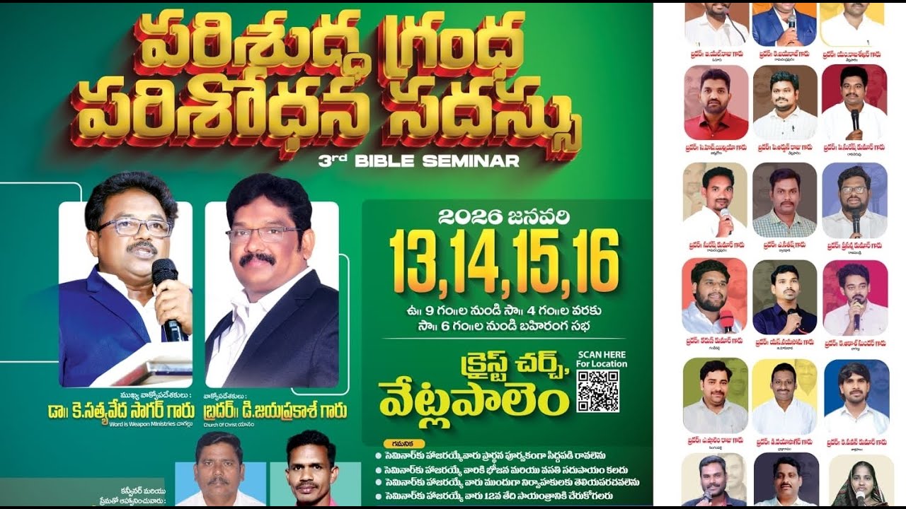 🔴🅻🅸🆅🅴| |Day -01 || పరిశుద్ధ గ్రంథ పరిశోధన సదస్సు || AFTERNOON SESSION