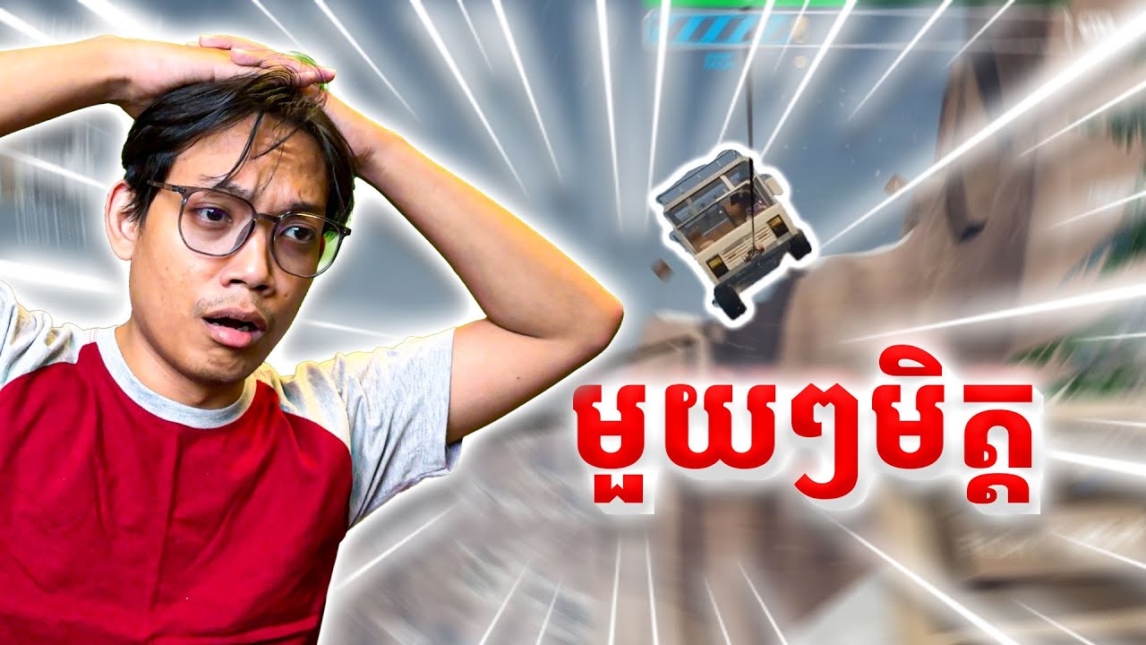 ទីបំផុតដល់ចំណុចហើយ