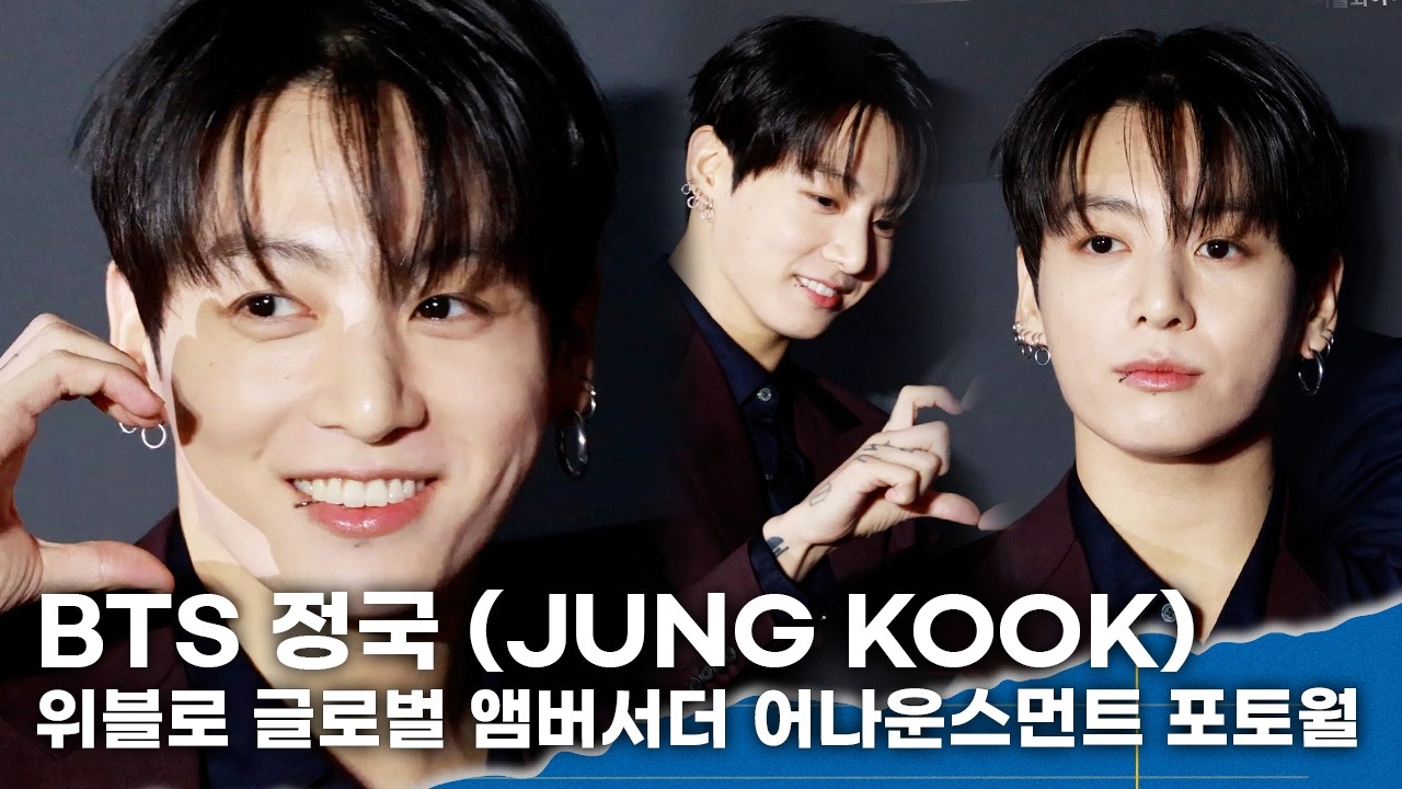 BTS 정국, 미소 한 번에 분위기 압도 '이렇게 웃으면 유죄'
