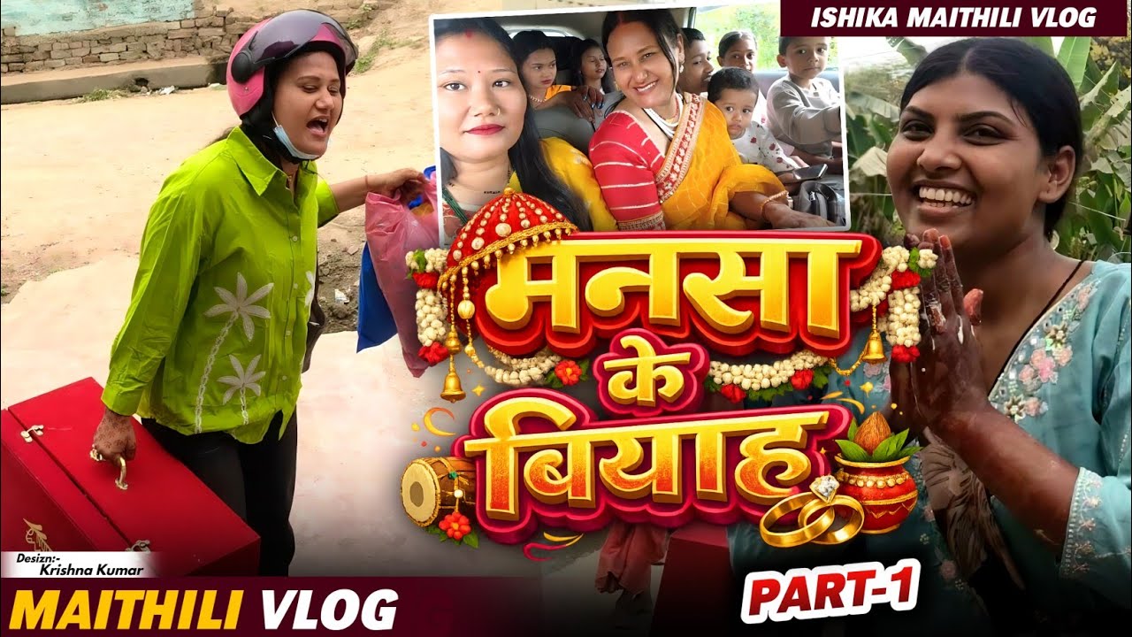 मन्सा के बियाह 🥰#maithili #vlog #ishikabhujel #mansha #marriage #funny #yt #fyp #kalkatiyawali 