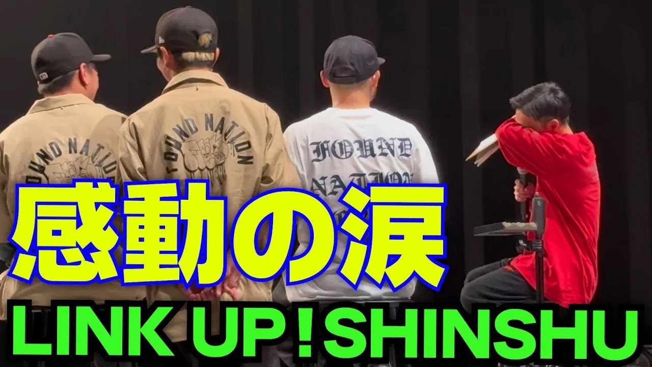 【FOUND NATION】長野県にストリートダンスを普及させる！LINK UP! SHINSHUは愛の詰まったイベントでした