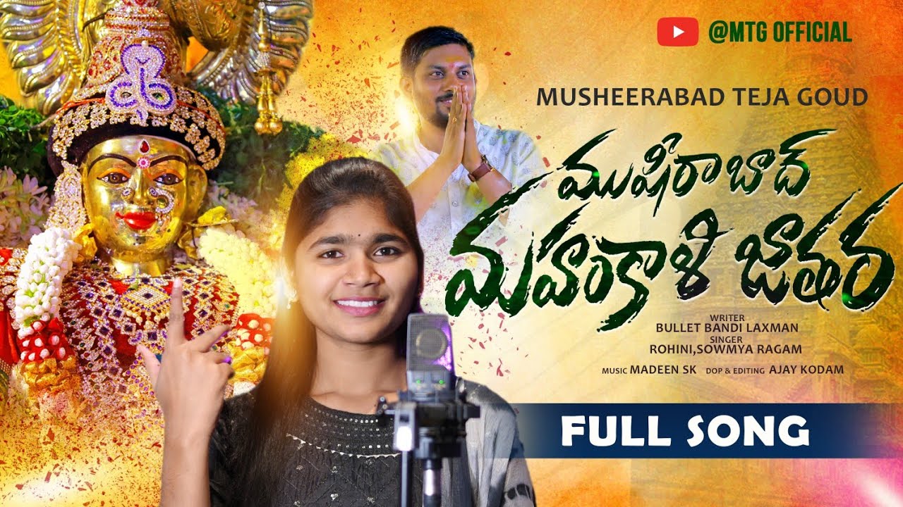 Musheerabad Mahankali Bonalu Song 2023 | Madeen Sk | Bullet Bandi Laxman | Rohini