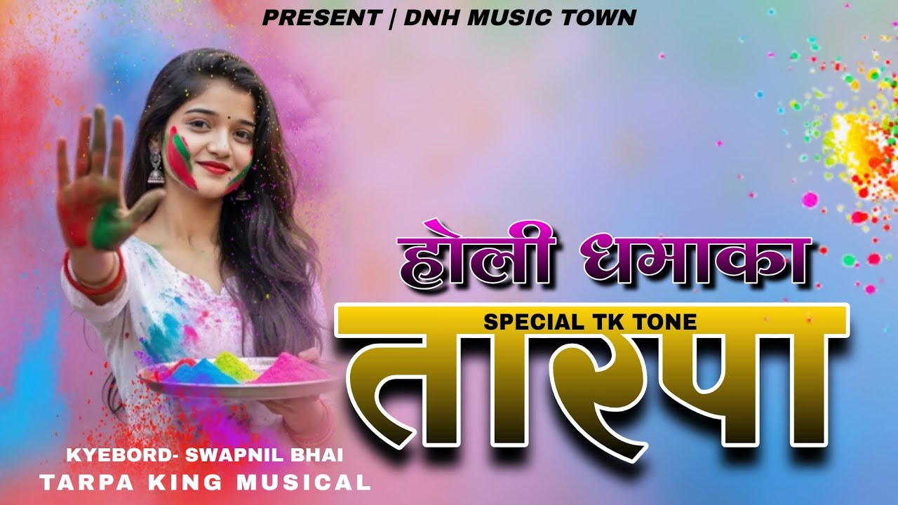 HOLI DHAMAKA TARPA 🤩🫶|| होली धमाका तारपा 2K26 || TARPA KING MUSICAL || @dnhmusictown 