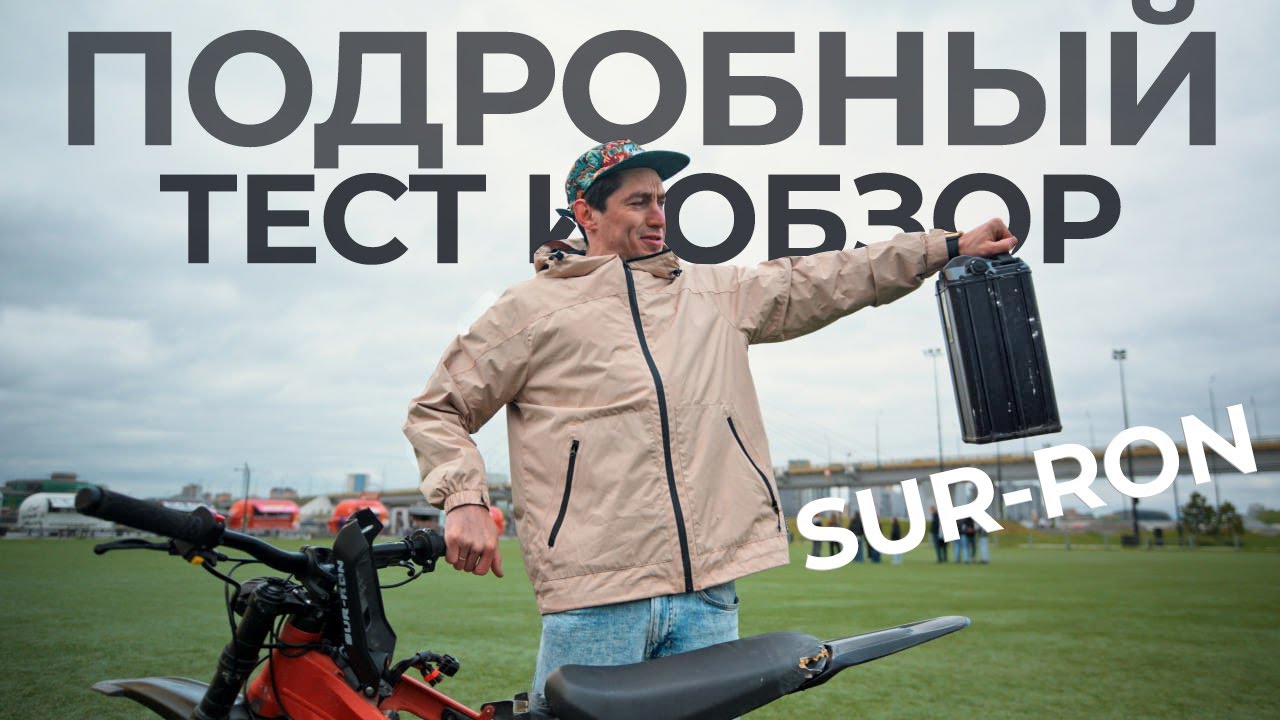 Лучший обзор SURRON | как расстаться с деньгами или то что может вас убить за деньги