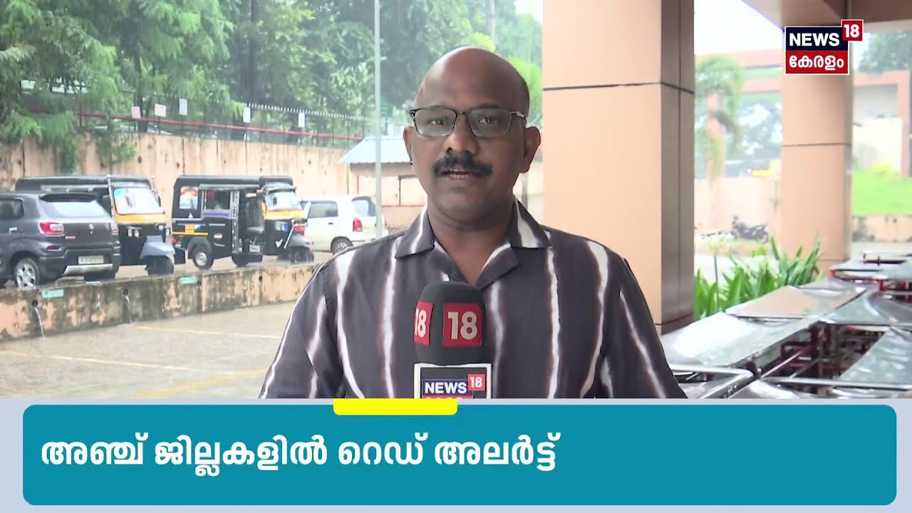 അതിതീവ്രമഴ,  വിലങ്ങാട് ഉരുൾപൊട്ടൽ ജാ​ഗ്രത | Kerala Rain Alert | Kozhikode | Kerala Monsoon | N18S