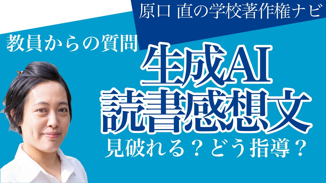生成AIで作られた読書感想文を見破る！ 教師必見の方法と新しい宿題アイデア