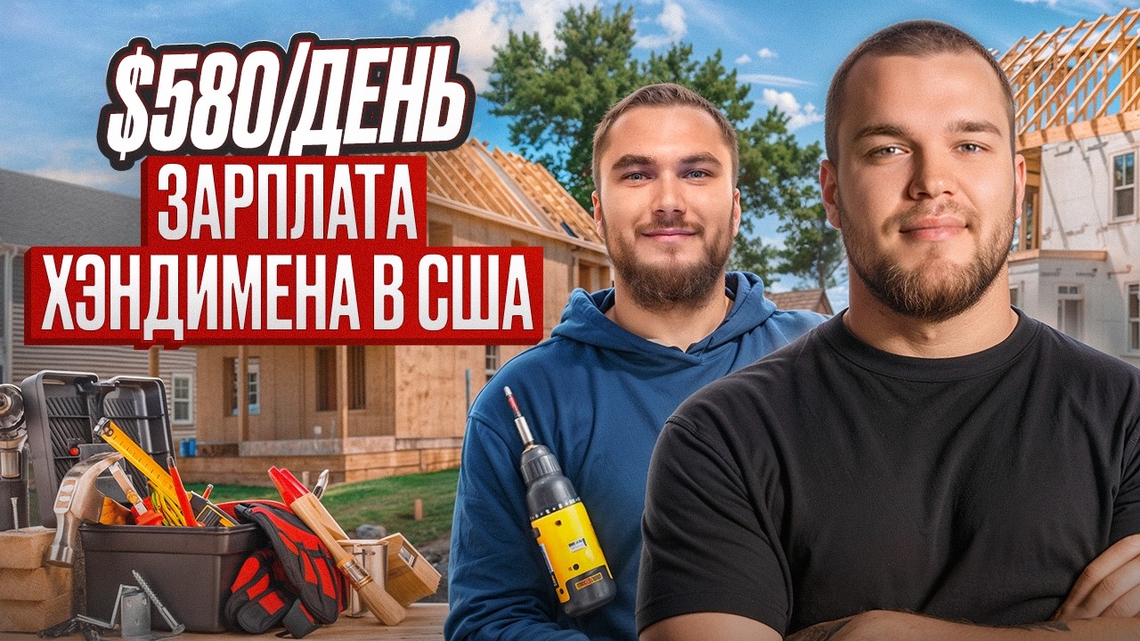 День хэндимена: 3 заказа и $580! Сколько заработал за месяц?